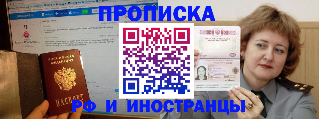 временная регистрация адрес в Фокино