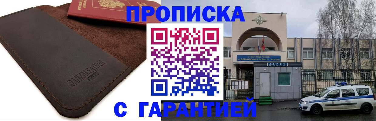 прописка для военкомата в Фокино