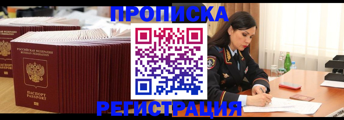 временная регистрация для школы в Фокино