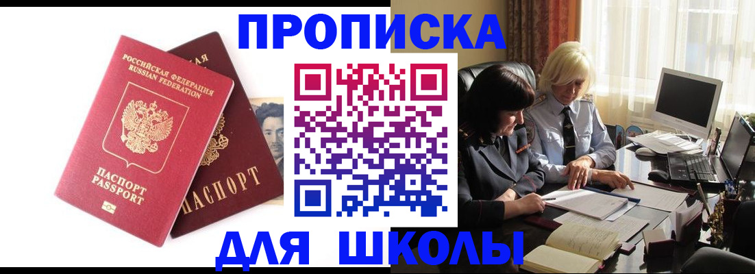 прописка в квартире в Фокино