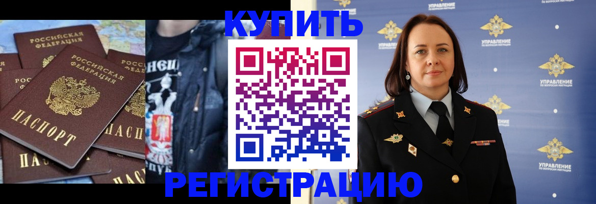 временная прописка в Фокино