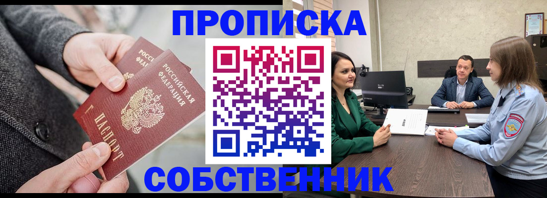 прописка для кредита в Фокино